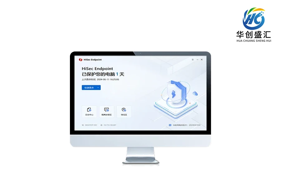 华为 HiSec Endpoint 安全软件与服务平台