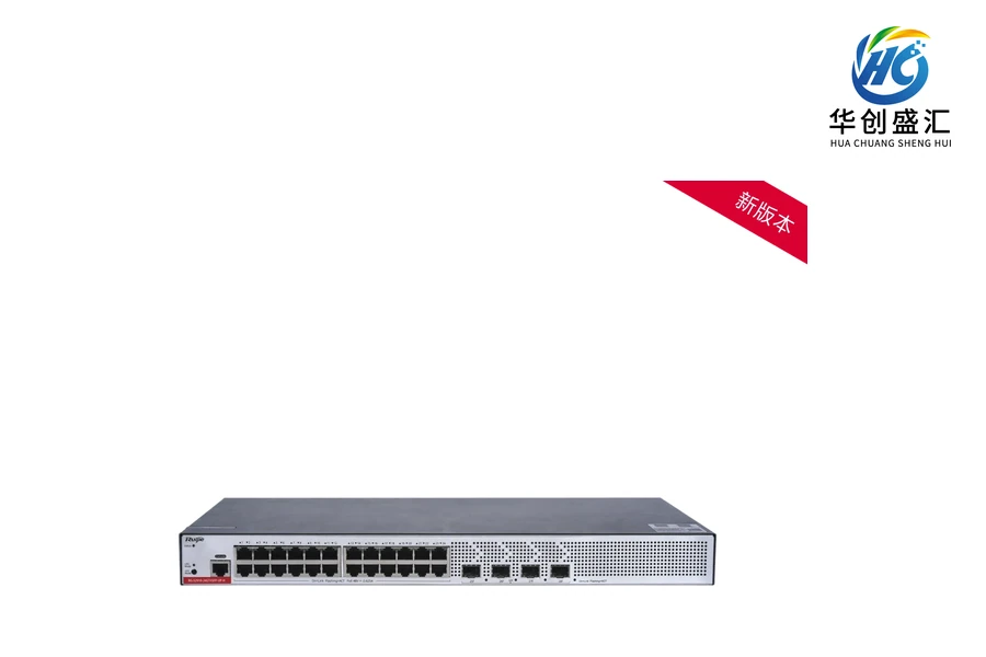 RG-S2910-24GT4SFP-UP-H 交换机